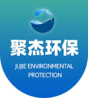 聚杰環保